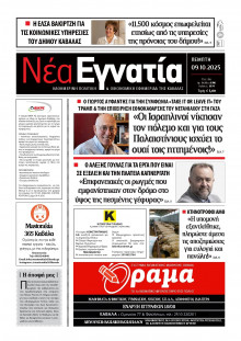 Νέα Εγνατία Καβάλας