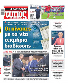 Ελεύθερος Τύπος