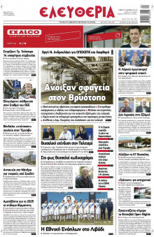 Ελευθερία Λάρισας