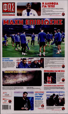 Φως των Σπορ