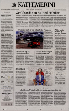 INTERNATIONAL NEW YORK TIMES_KATHIMERINI