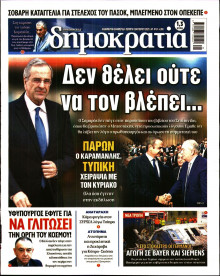 Δημοκρατία