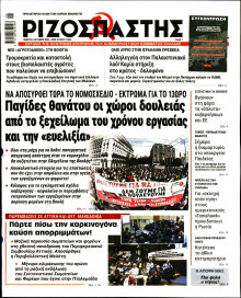 Ριζοσπάστης