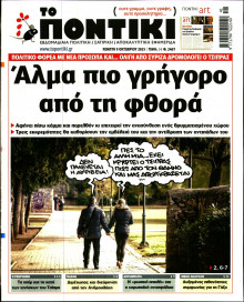 Το Ποντίκι
