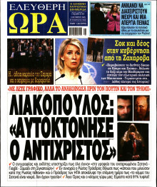 Ελεύθερη Ώρα