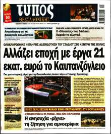 Τύπος Θεσσαλονίκης