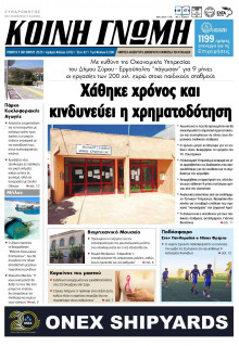 Κοινή Γνώμη Κυκλάδων