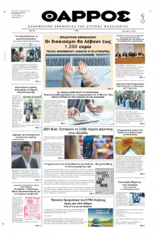 Θάρρος Μεσσηνίας