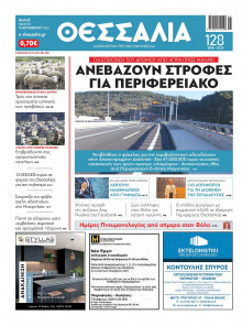 Θεσσαλία Βόλου