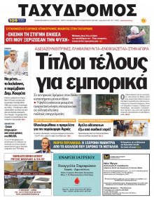 Ταχυδρόμος Μαγνησίας