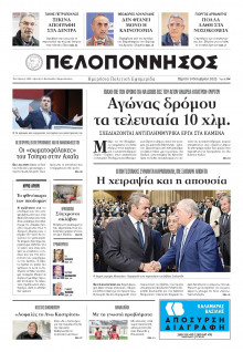 Πελοπόννησος