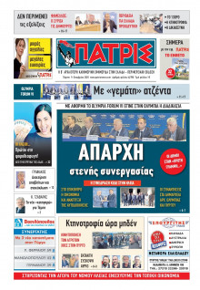 Πατρίς Πύργου