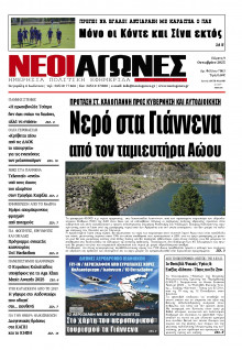 Νέοι Αγώνες Ηπείρου