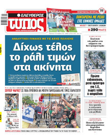 Ελεύθερος Τύπος