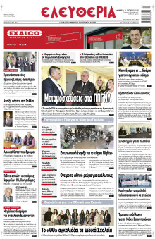Ελευθερία Λάρισας