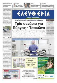 Ελευθερία Καλαμάτας