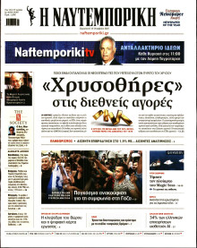 Ναυτεμπορική