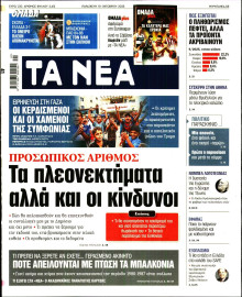 Τα Νέα