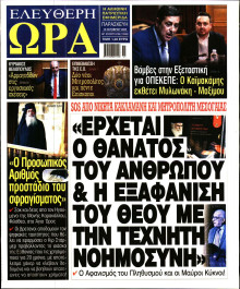 Ελεύθερη Ώρα