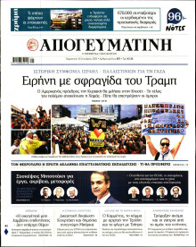 Απογευματινή