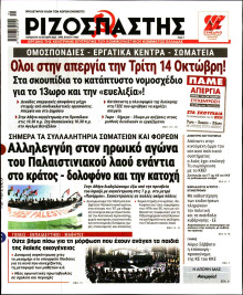 Ριζοσπάστης