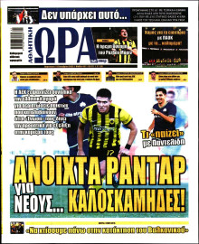 Ώρα για Σπόρ