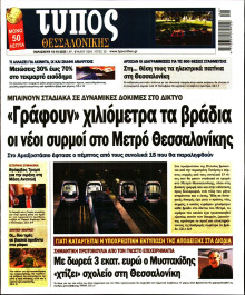 Τύπος Θεσσαλονίκης