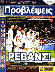 ΠΡΟΒΛΕΨΕΙΣ
