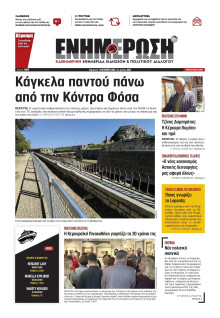 Ενημέρωση Κέρκυρας