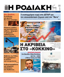 Ροδιακή