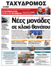 Ταχυδρόμος Μαγνησίας
