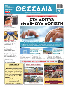 Θεσσαλία Βόλου