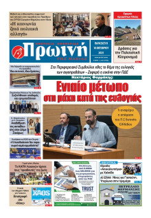 Πρωινή Ηλείας