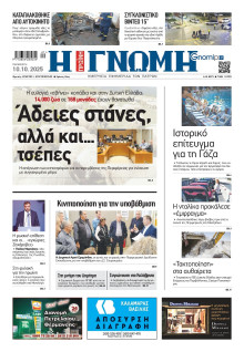 Γνώμη Πατρών