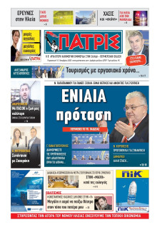 Πατρίς Πύργου