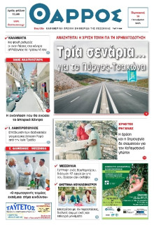 Θάρρος Μεσσηνίας