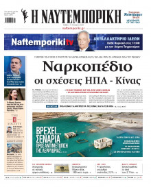 Ναυτεμπορική