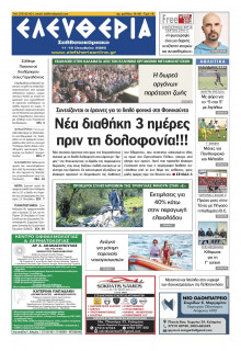 Ελευθερία Καλαμάτας