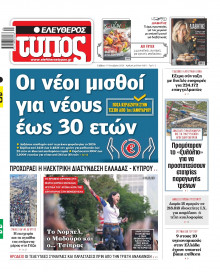 Ελεύθερος Τύπος