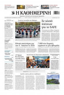 Καθημερινή