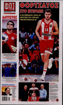 Φως των Σπορ