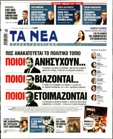 Τα Νέα