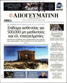 Απογευματινή