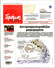 Δρόμος της Αριστεράς