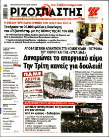 Ριζοσπάστης