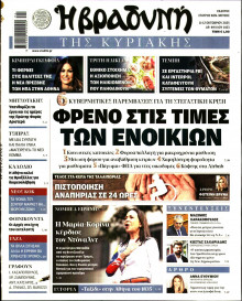 Βραδυνή της Κυριακής