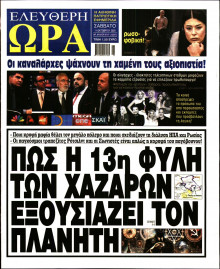 Ελεύθερη Ώρα