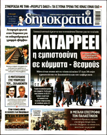Δημοκρατία