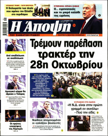 ΑΠΟΨΗ