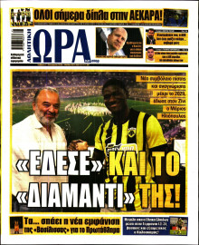 Ώρα για Σπόρ